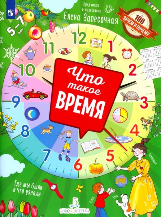 Что такое время?