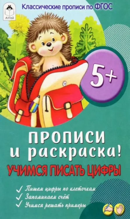 Комплект книг &quot;Прописи для дошкольников&quot;: Первые прописи. Пишем буквы. Учимся писать цифры. Прописи для дошколят (количество томов: 4)