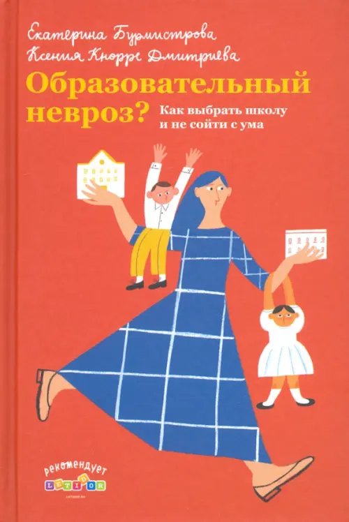 Образовательный невроз?Как выбрать школу и не сойти с ума