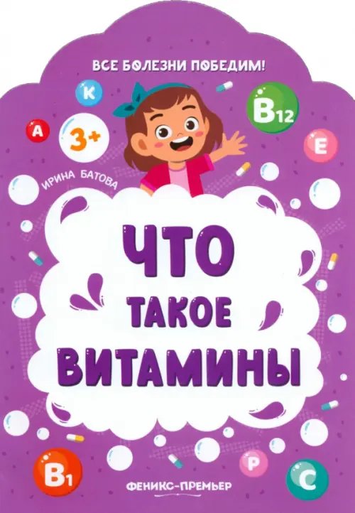 Что такое витамины