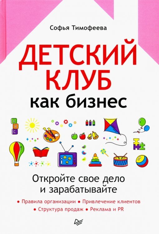 Детский клуб как бизнес. Откройте свое дело и зарабатывайте