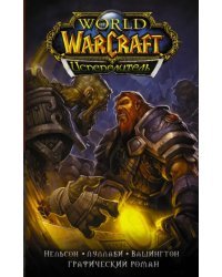 World of Warcraft. Испепелитель