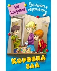 Коробка зла