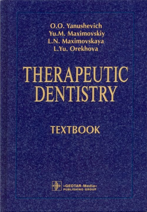 Therapeutic Dentistry. Тextbook