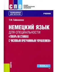 Немецкий язык для специальности &quot;Токарь на станках с числовым программным управлением&quot;. Учебник