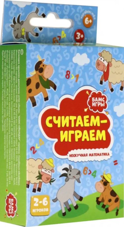 Развивающие настольные игры Бамс-Игры. Считаем-играем