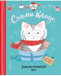 Сэмми Клаус, рождественский кот