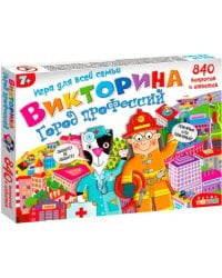 Викторина. Город профессий