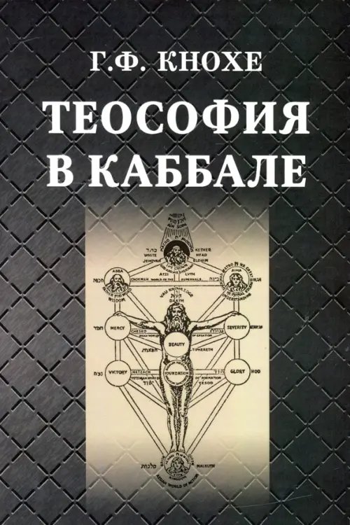 Теософия в каббале