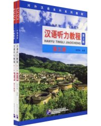 Chinese Listening Course (3rd Edition). Book 3