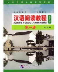 Chinese Reading Course. Volume 1
