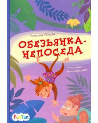 Обезьянка-непоседа