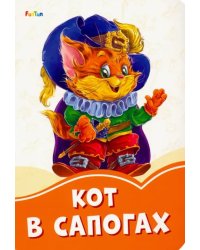 Кот в сапогах