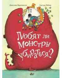 Любят ли монстры убираться?