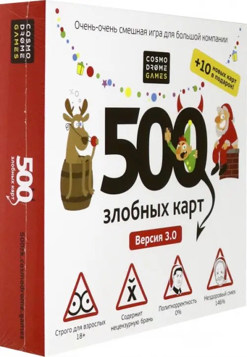 Настольная игра. 500 Злобных карт. А у нас Новый год!