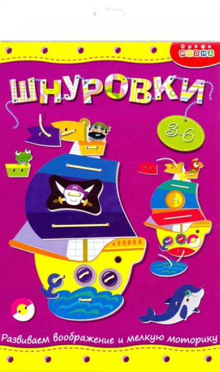 Шнуровка. Кораблик