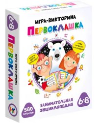 Игра-викторина. Первоклашка