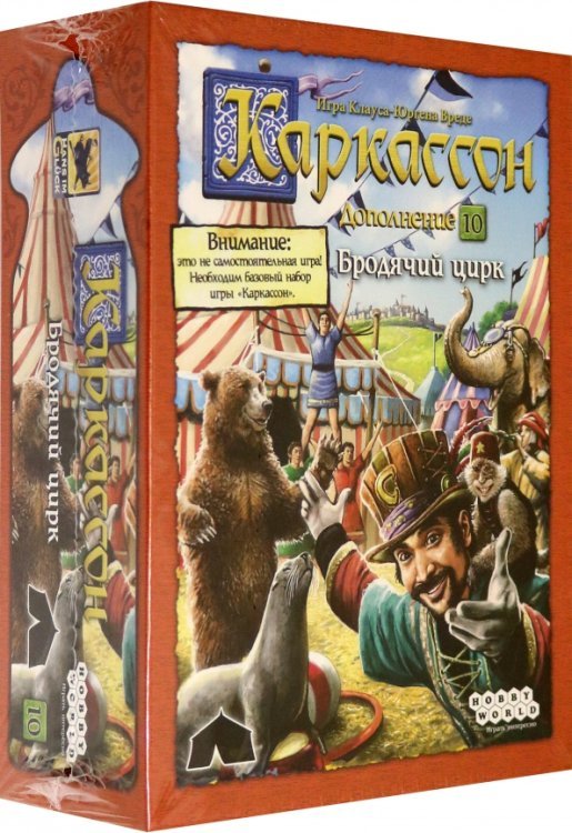 Дополнение к настольной игре. Каркассон. Бродячий цирк