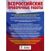 ВПР. Физика. 7 класс. Большой сборник тренировочных вариантов проверочных работ для подготовки