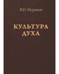 Культура духа