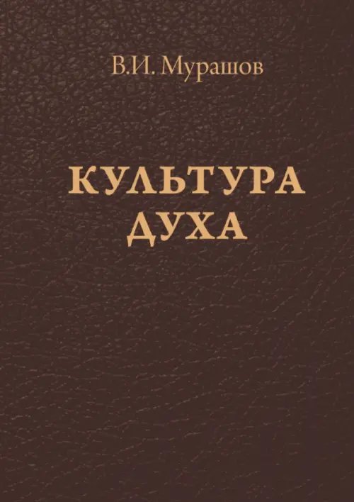 Культура духа