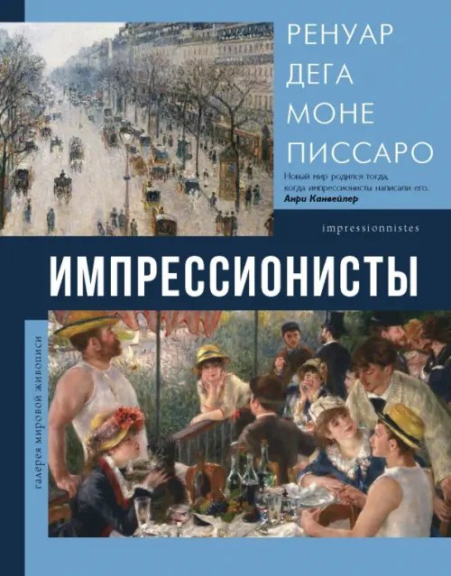 Импрессионисты