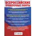 ВПР. 7 класс. Большой сборник тренировочных вариантов