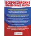 ВПР. 8 класс. Большой сборник тренировочных вариантов