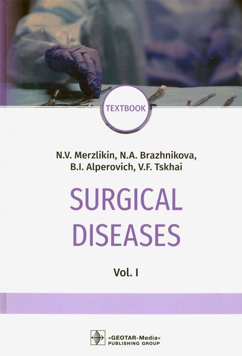 Surgical deseases. In two volumes. Volume 1