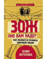 ЗОЖ: оно вам надо? Как меняются правила здоровой жизни