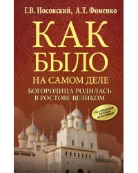 Богородица родилась в Ростове Великом