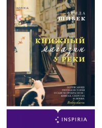 Книжный магазин у реки