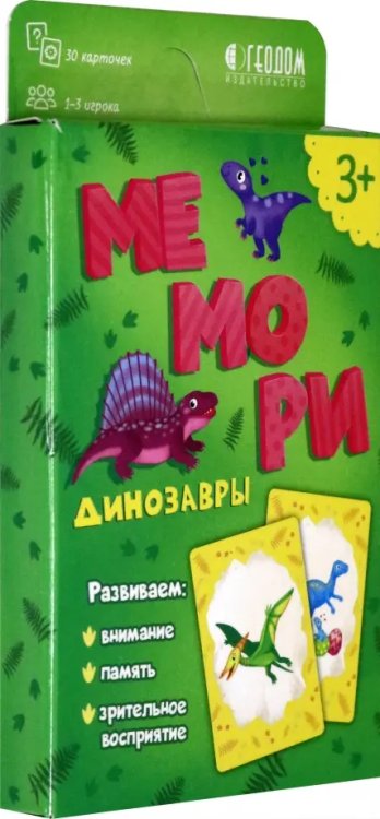 Мемори. Динозавры