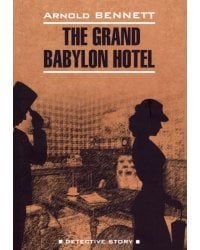 Отель &quot;Гранд Вавилон&quot;
