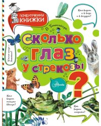 Сколько глаз у стрекозы?