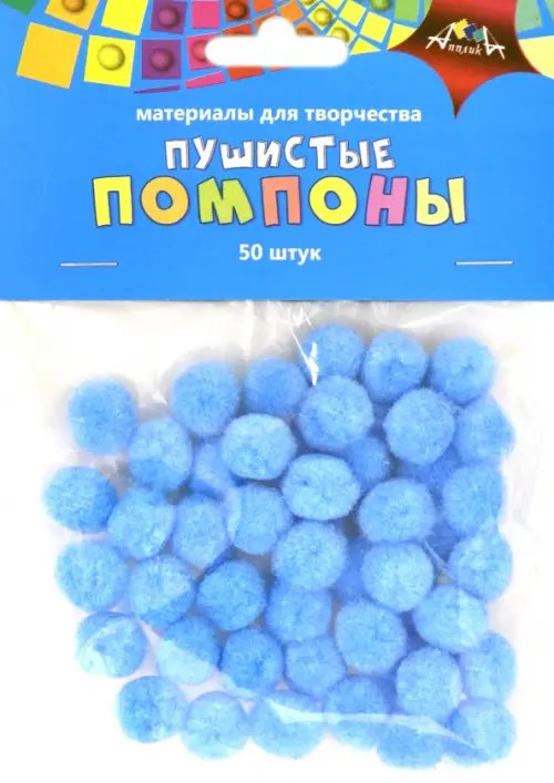 Материалы для творчества &quot;Пушистые помпоны. Голубые&quot;, 15 мм, 50 штук