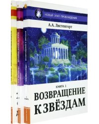 Новый Этап Пробуждения (комплект из 3-х книг) (количество томов: 3)