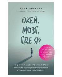 Окей, мозг, где я? Как работает наша внутренняя система навигации, зачем нужны воспоминания