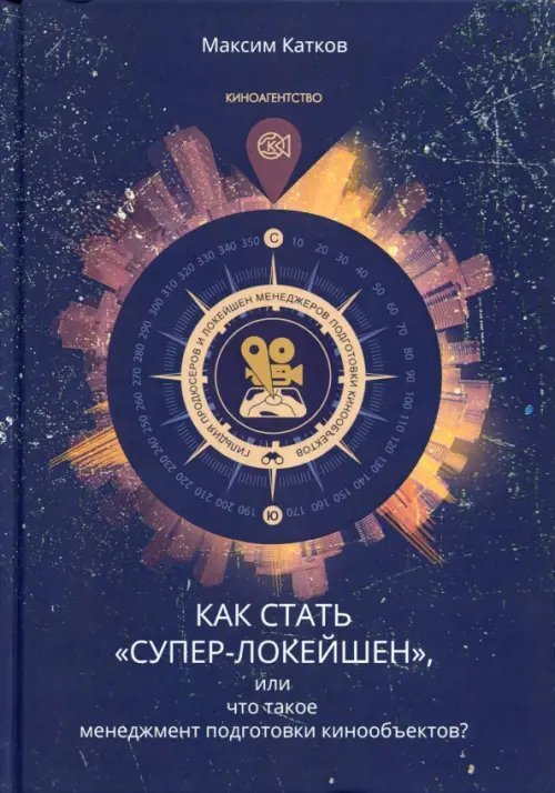 Как стать Супер-локшейн, или что такое менеджмент подготовки кинообъектов? Основы профессии