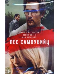 DVD. Лес самоубийц