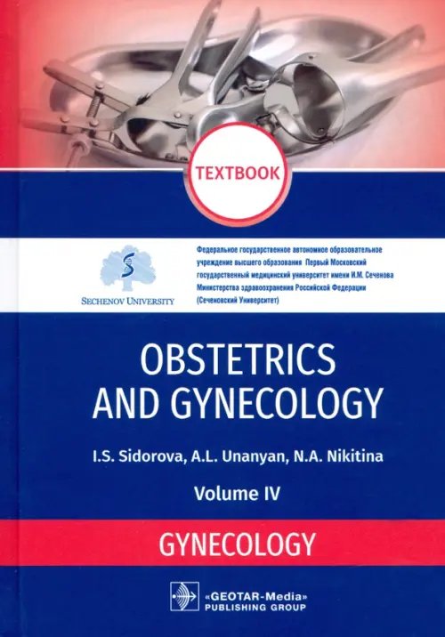 Obstetrics and Gynecology. Vol. 4. Gynecology