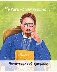 Читательский дневник. Чехов