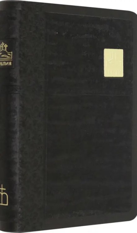 Библия черная со значком, золотой обрез ((1376)045SB)