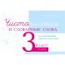 Чистописание и словарные слова. 3 класс. Часть 2. К УМК &quot;Школа России&quot;