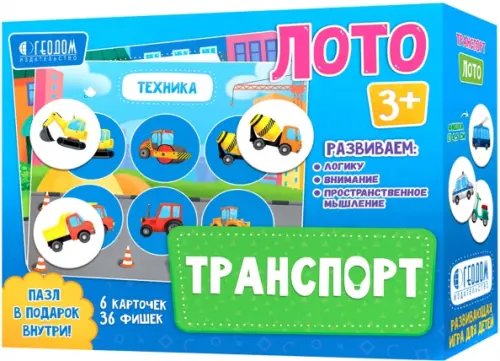 Лото. Транспорт, 6 карточек, 36 фишек