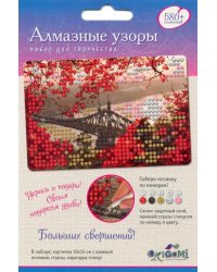 Алмазные узоры. Укрась и подари