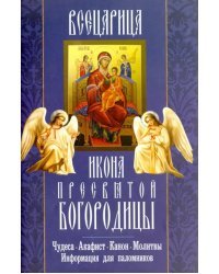 &quot;Всецарица&quot; икона Пресвятой Богородицы. Чудеса, акафист, канон, молитвы, информация для паломников