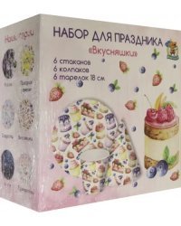 Набор для праздника &quot;Вкусняшки&quot;