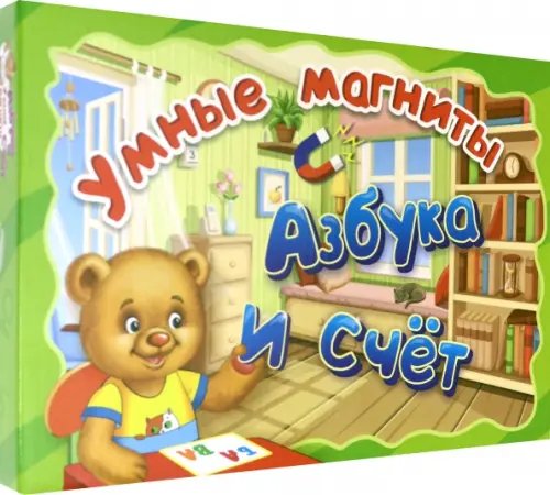 Умные магниты. Азбука и счет