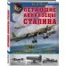 Летающие авианосцы Сталина. Все модификации и проекты &quot;Звена&quot; Вахмистрова